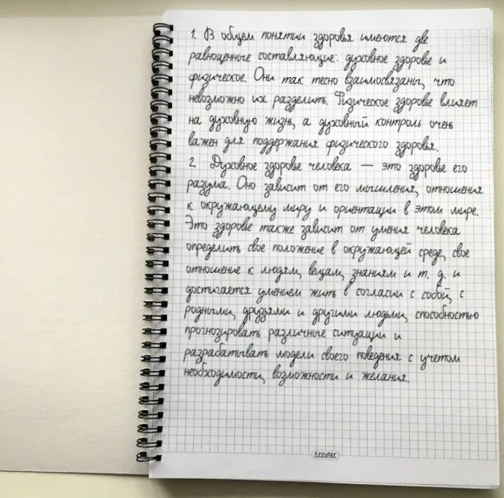 Страница рукописного текста. Рукописный конспект. генератор рукописных конспектов. генератор рукописного текста. конспект рукописный в тетради.