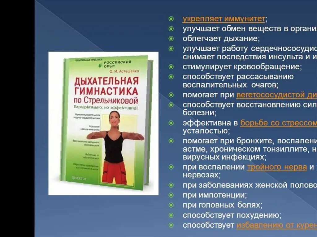 Гимнастика стрельниковой для ослабленных людей. Dixatelnaja gimnastika strelnikova. дыхательная методика стрельниковой. гимнастика по стрельниковой упражнения. лечебная дыхательная гимнастика.