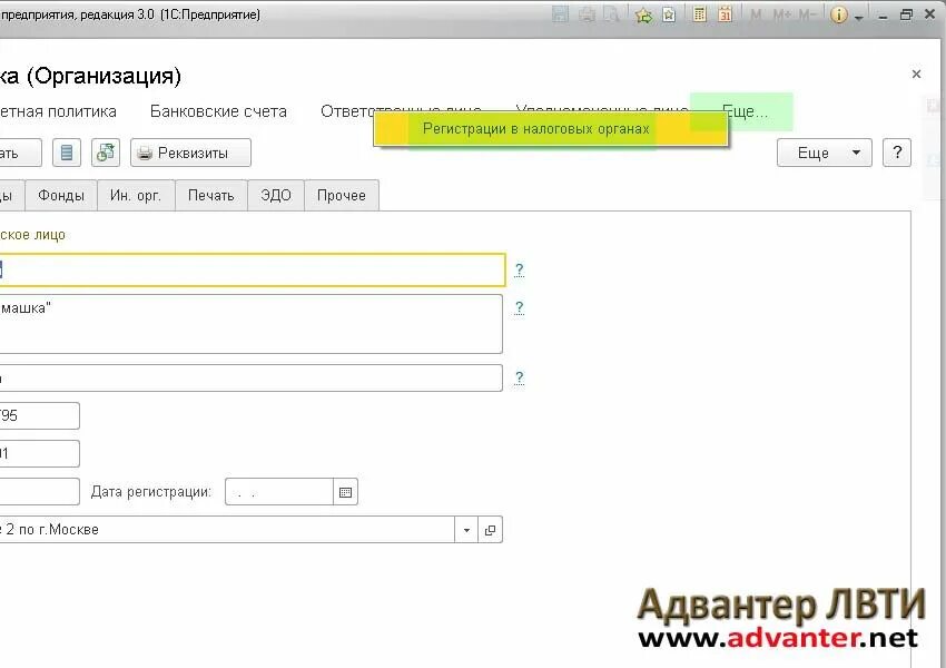 Регистрация в налоговом органе 1с. Где в 1с поменять ОКТМО организации. ОКТМО В 1 С 8. ОКТМО 1 С В контрагенте. Код ОКТМО В 1с 8.3.