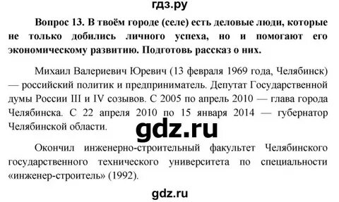 Общество 7 класс учебник боголюбов ответы