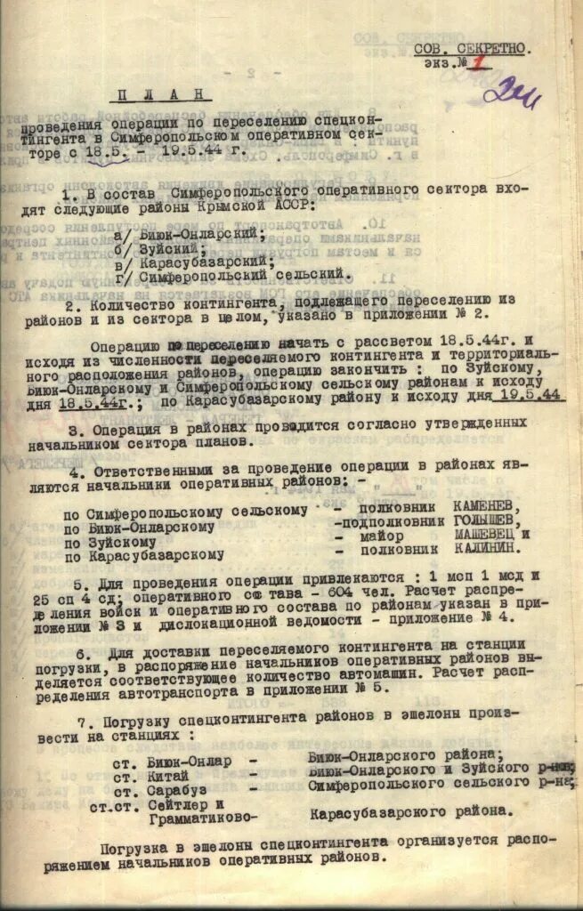 Документ о депортации. Документьо депортации.. Приказ о депортации. Указ Сталина о выселении крымских татар 1944. О депортации указ