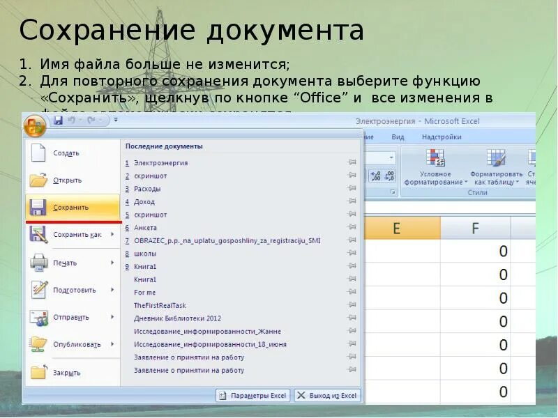 Функции excel презентация. Эксель презентация. программа эксель презентация. microsoft office excel презентация. возможности эксель презентация.