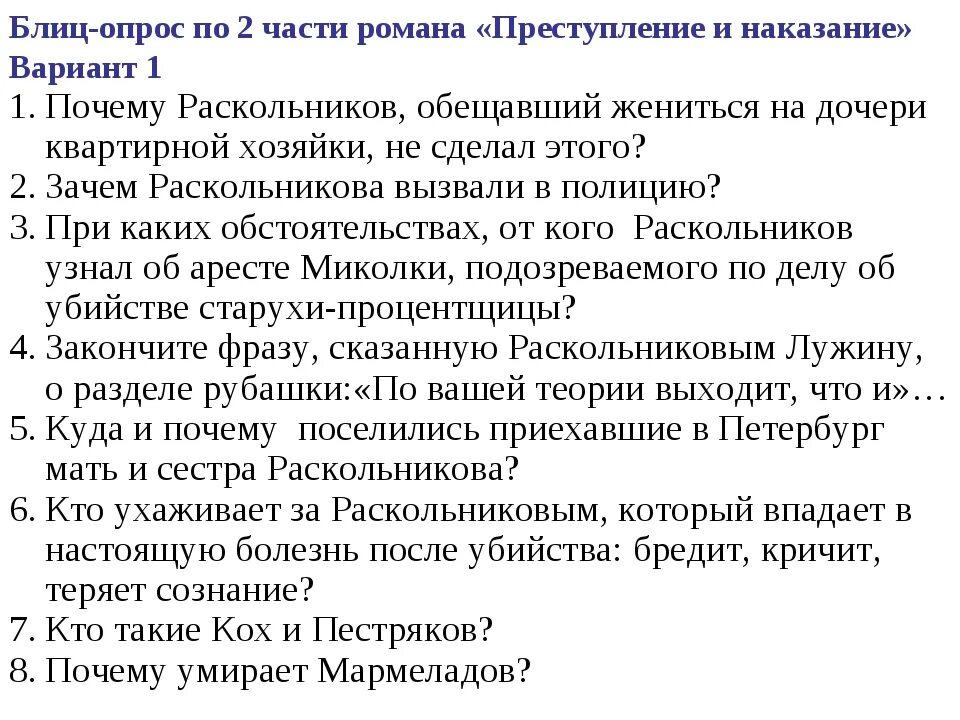 Преступление и наказание 4 часть 2 глава. План 4 части преступление и наказание по главам. Анализ первой главы преступление и наказание. Преступление в романе преступление и наказание анализ.