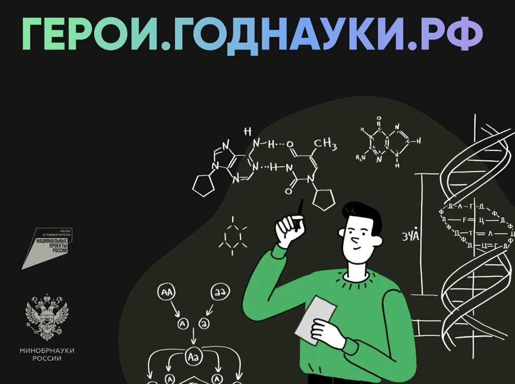 Другие научные проекты. Наука территория героев. Конкурс «наука. Территория героев». Герои науки. Проект наука.