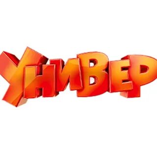 Слово университет