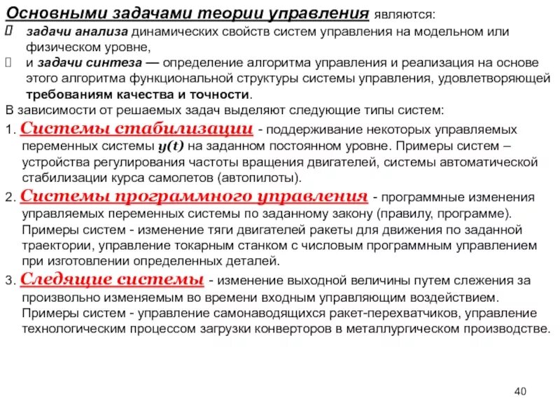 Общая теория задач. Задачи теории управления. Задачи аналитического управления. Основные задачи теории управления. Теория оптимального управления.