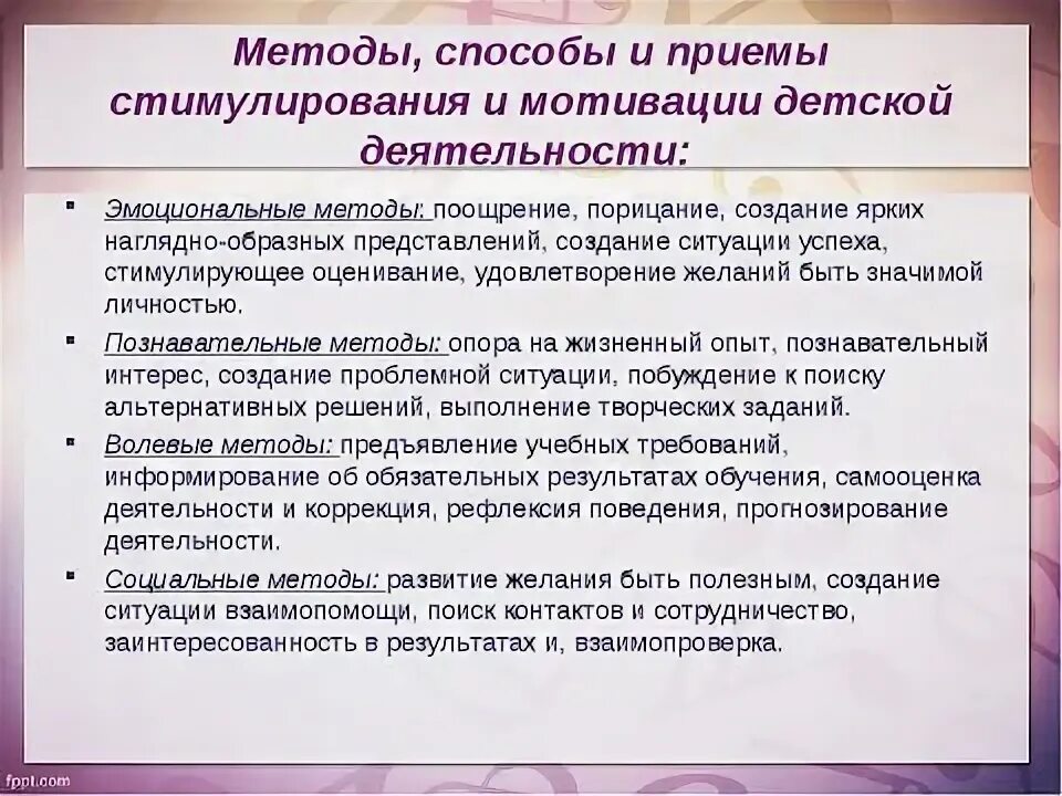 Методы и приемы стимулирования. Методы мотивации детей. Методы поощрения детей в детском саду. Метод стимулирования детского труда. Методы стимулирования ребенка