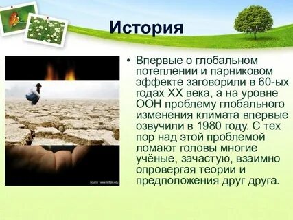 Проект на тему глобальные изменения климата
