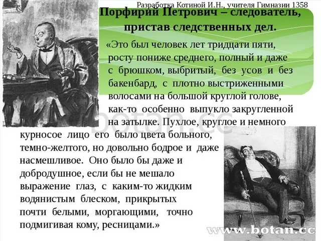 Раскольников в романе преступление и наказание характеристика. Теория Порфирия Петровича в романе преступление и наказание.