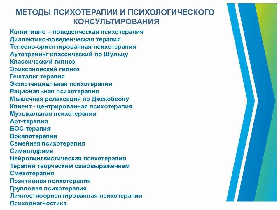 Какие особенности семейного консультирования вы знаете. Методы психологической терапии. Методы психотерапии. Методы психотерапии таблица. Методы психологического консультирования.