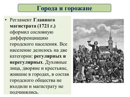 Горожане 18 века кратко