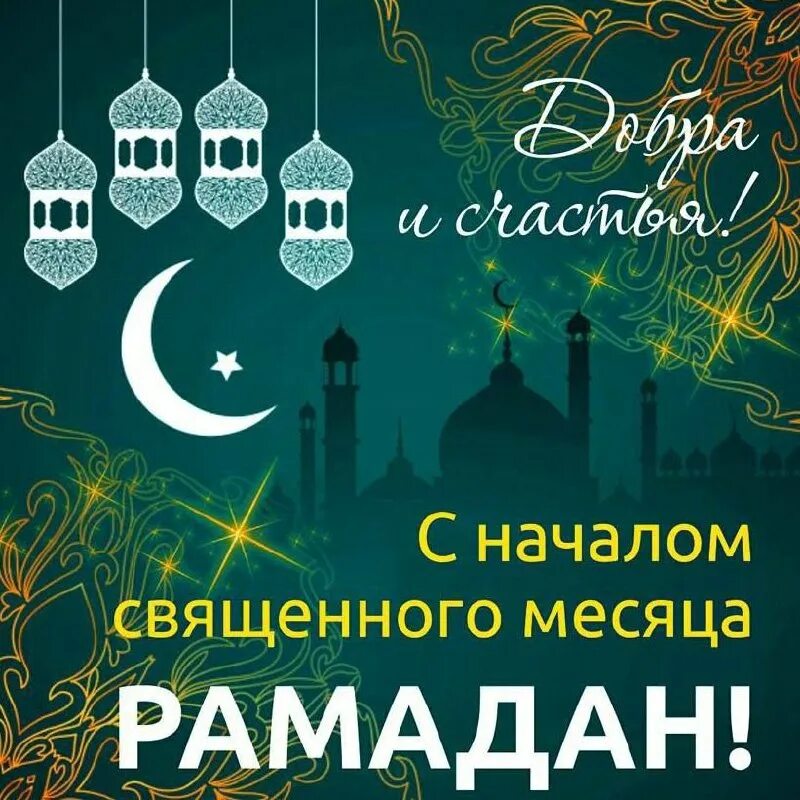 Числа начинается ураза. Числа начинается ураза
