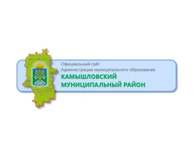 Сайт камышловского муниципального