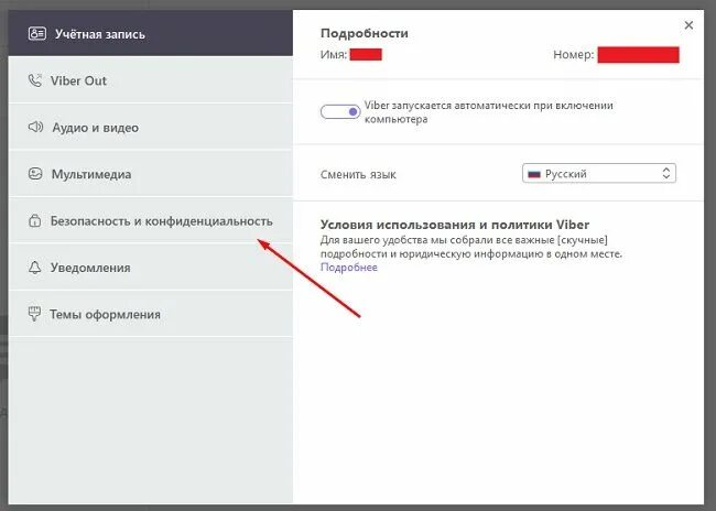 Удалить viber удаленно. Удалить аккаунт вайбер. Удаленный аккаунт в вайбере. Как удалить аккаунт в вайбере навсегда. Как удалить учетную запись вайбер.