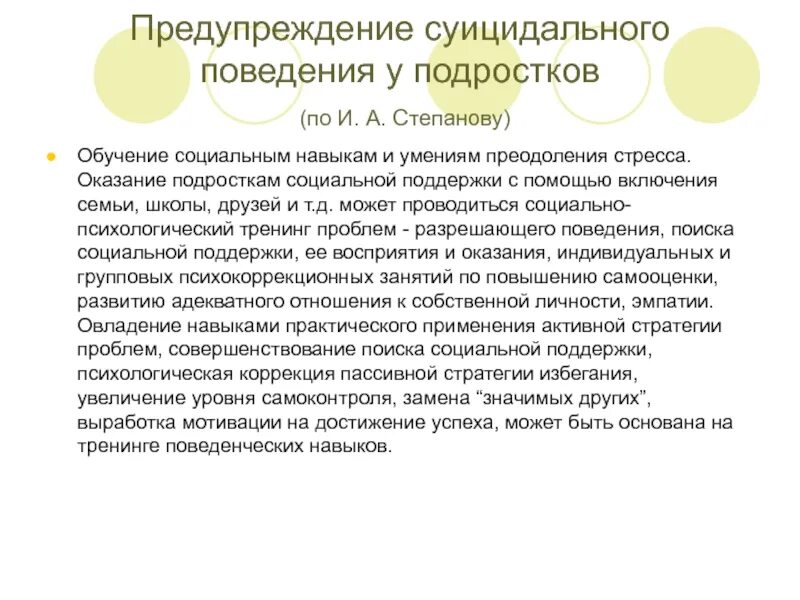 Профилактика суицидального поведения подростков бывает. Профилактика суицидального поведения. Профилактика суицидального поведения несовершеннолетних. Суицидальное поведение подростков. Профилактика суицидального поведения детей и подростков.