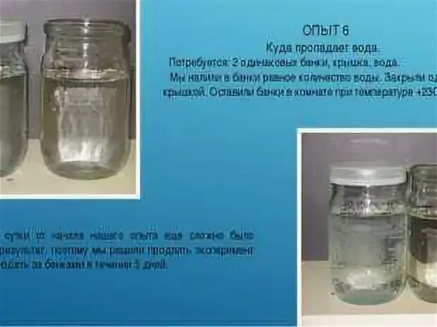 В бутылке закрытой крышкой находится вода. Вода в банке. Банки с водой. Две банки с водой. Опыт с банкой и водой.