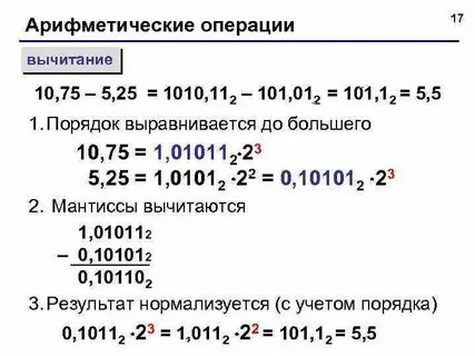 Выполните операцию вычитания