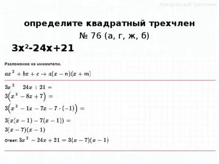 Разложите на множители 12x