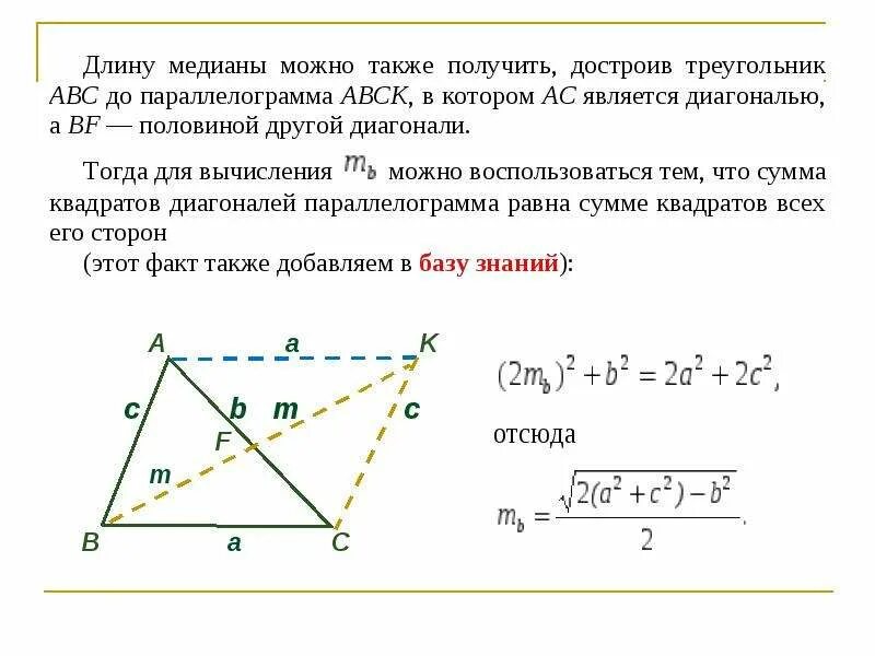 Сумма квадратов диагоналей параллелограмма. Теорема о сумме квадратов диагоналей параллелограмма. Теорема о квадрате диагоналей параллелограмма. Теорема о сумме квадратов диагоналей.