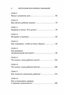 Воспитание без крика книга