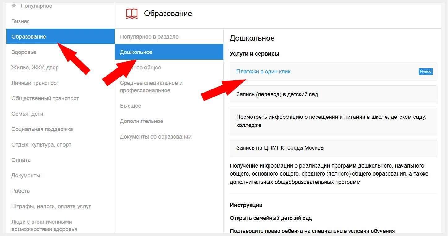 Как передать показания воды через госуслуги. Как подавать показания счетчиков воды через госуслуги. Эиос пгу. Через пгу. Как оплатить за сад через госуслуги.