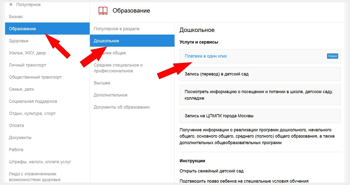 Оплата за детский сад через госуслуги. Оплата детского сада через Мос ру. Как на госуслугах оплатить детский сад. Оплатить за садик через госуслуги.