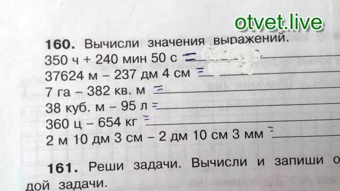 Вычисли 7 см 4 см. 350ч+240мин50с. 240 мин ч. вычисли значения выражений 350ч +240. 350 ч+240 мин 50 с 37624-237 дм 4см.