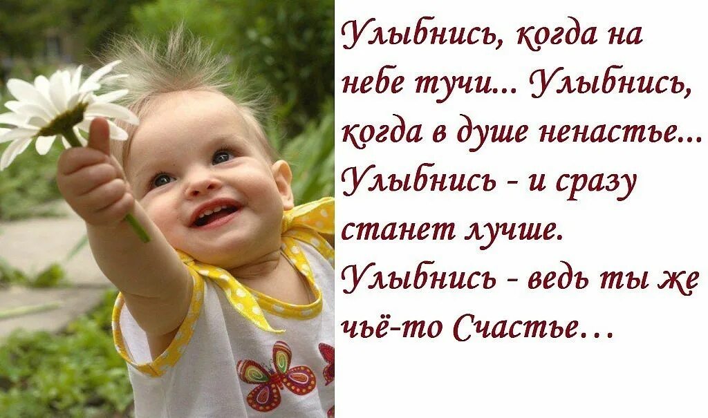 Стихи смешные доброго. Улыбка ребенка цитаты. стихотворение про улыбку. высказывания про улыбку. стихи про улыбку для детей.