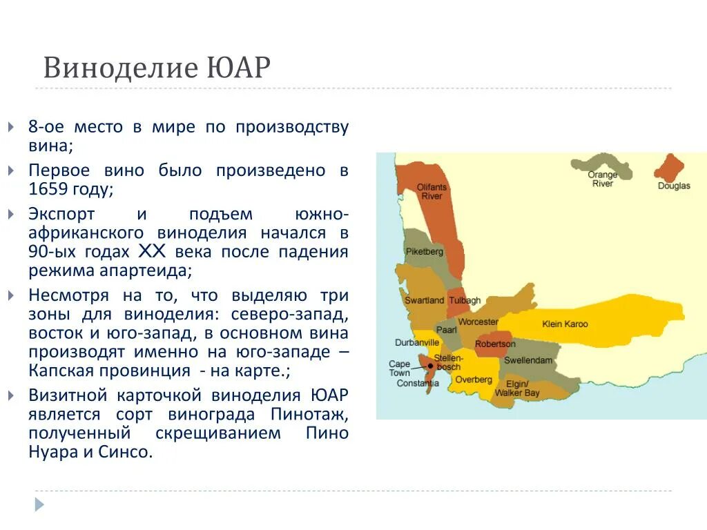 Юар административно территориальное устройство. Регион юар. Капская провинция юар карта. Регион юар. South africa wine map.