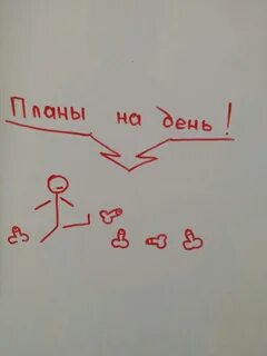 План смешные картинки