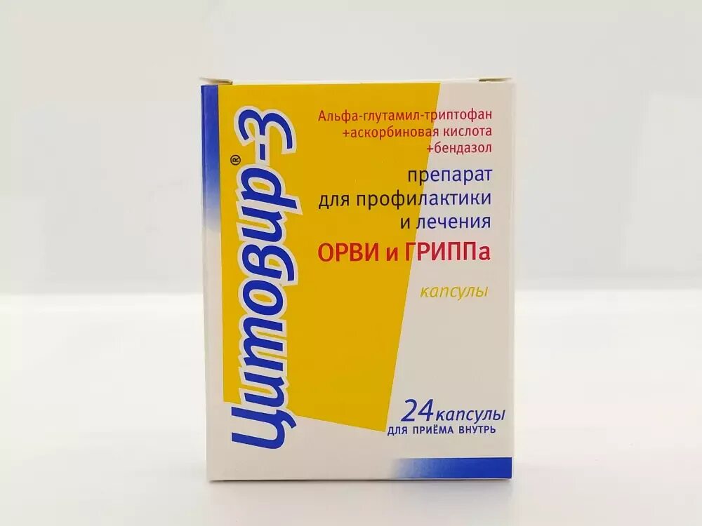 Цитовир. Цитовир-3. Цитовир-3 капс. №12. Противовирусные препараты цитовир. Цитовир против гриппа