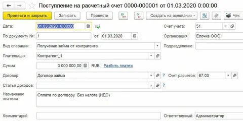 Счет учета займов полученных