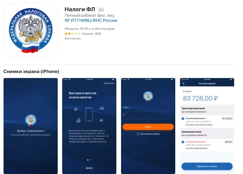Без налога ру. Мобильное приложение налоги фл. ФНС приложение. Мобильное приложение личного кабинета налогоплательщиков. Личный кабинет физического лица.