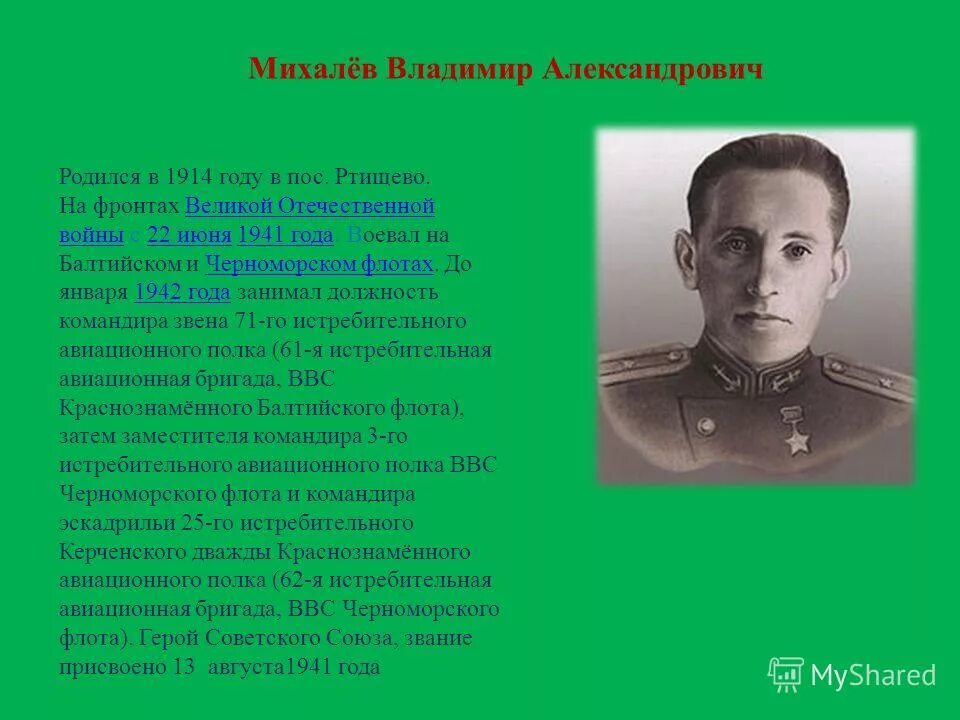 Бессмертный герой. Три героя. Презентация герои бессмертны. Проект имена героев бессмертны 5 класс. Бессмертные имена героев.