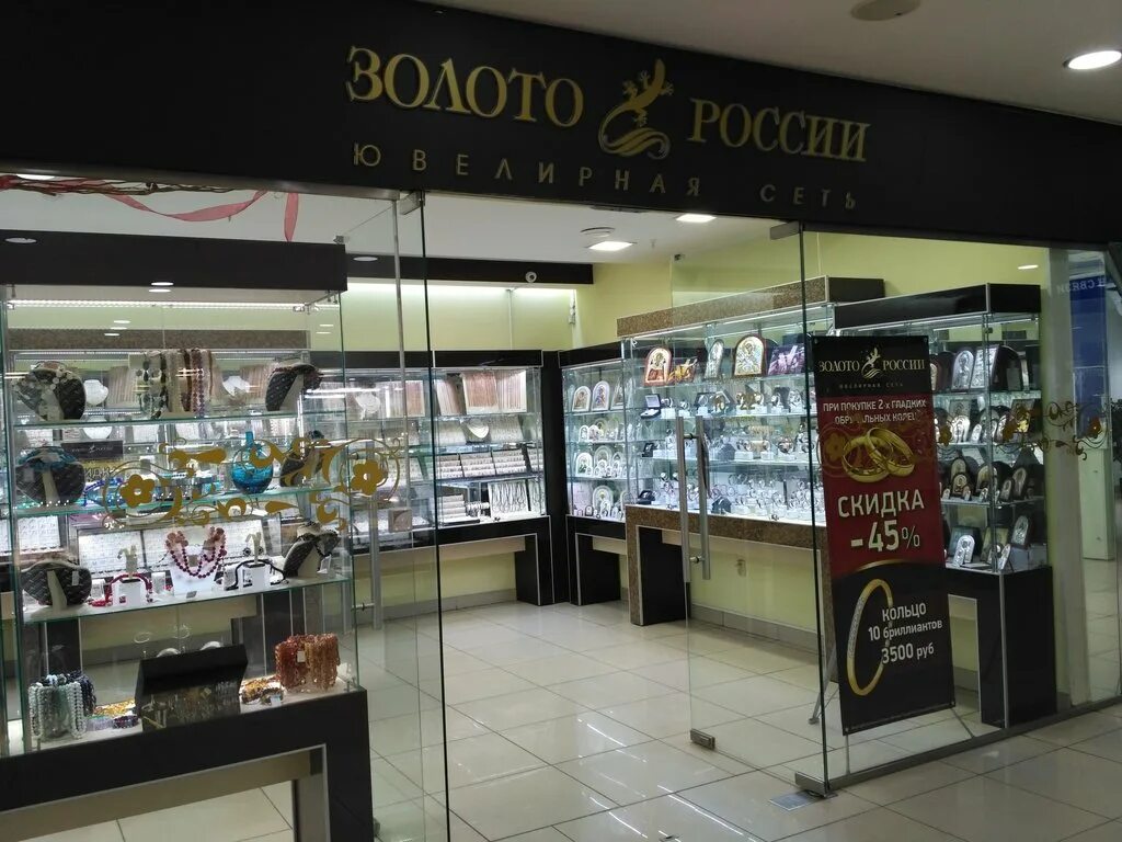 золото россии магазин. золотой телец бийск каталог изделий. магазины золото барнаул каталог. золото 585 омск. 585 золотой ульяновск.