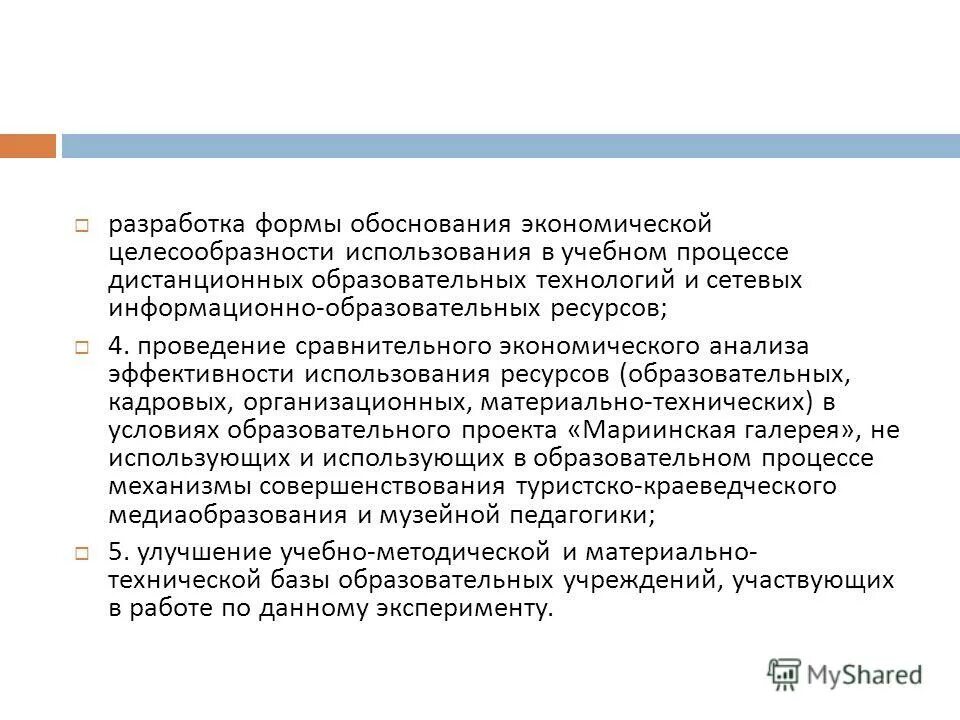учение о целесообразности. применение игровых технологий на уроках. целесообразность использования технологии. целесообразность использования технологии. эффективность использования икт на уроках.