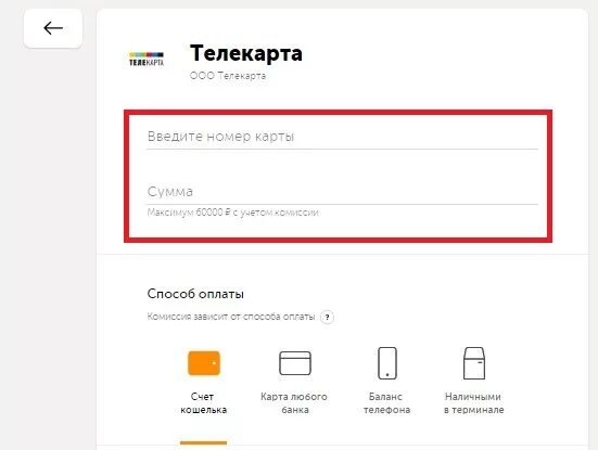 Телекарта оплатить картой