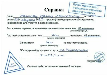 Допущен к занятиям спортом