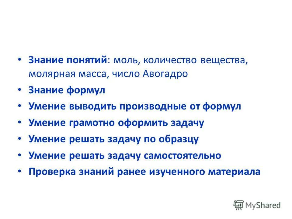 Дайте определение понятию моль. Дайте определение понятию моль. Один моль вещества это. Дайте определение понятию моль. Понятие моль в химии.