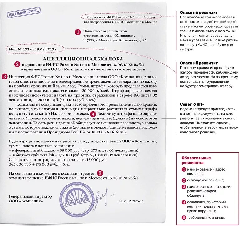 Ходатайство в налоговую инспекцию. Образец заявления на снижение штрафа ИФНС. Ходатайство о снижении штрафных санкций. Ходатайство об уменьшении штрафа.