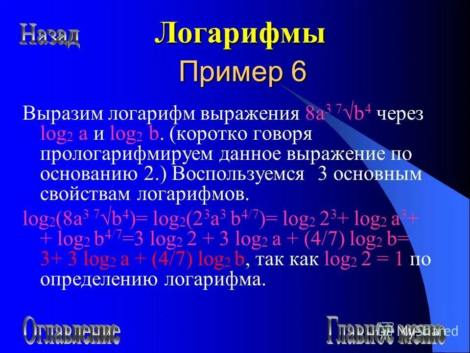 Глава 7 показательные и логарифмические функции. Показательные неравенства. Глава 7 показательные и логарифмические функции. Степенная показательная и логарифмическая функции. Чётные и нечётные логарифмические функции.