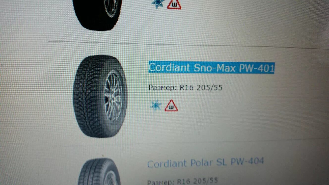 Cordiant max. Наклейки на шины кордиант. кордиант размеры шин. размер шипа кардиантмастер. cordiant qr код.