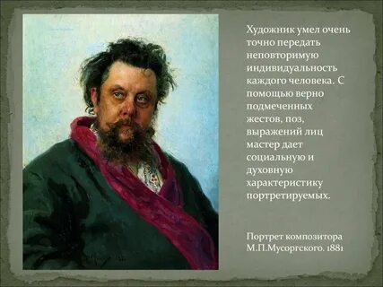 Сообщение портреты великих исполнителей