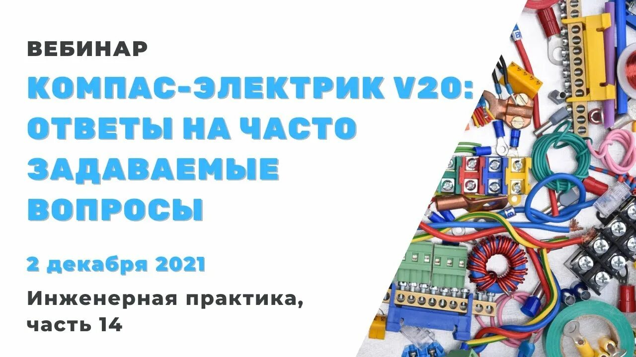 Компас 3д электрик. Компас электрик v20. Схема электрическая однолинейная в компас электрик. Схема электрическая однолинейная в компас электрик. Компас-электрик библиотека уго.
