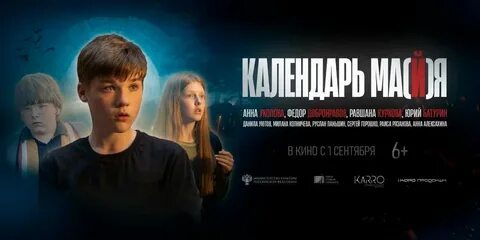 Календарь ма читать
