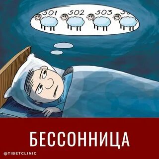 Не мог уснуть как пишется