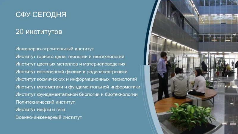 Сфу строительный институт. Сфу институт радиоэлектроники. горный сфу. институт фундаментальной биологии и биотехнологии сфу.