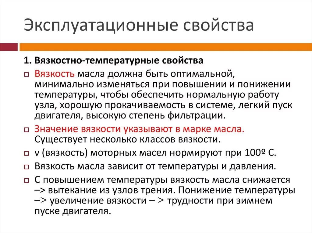 Эксплуатационные свойства сцепок. Эксплуатационные характеристики сцепок. Сцепки и их эксплуатационные показатели. Эксплуатационные свойства моторных масел.