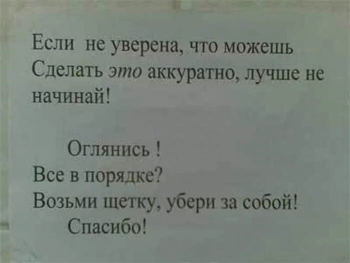 Смешные объявления в туалете. Смешные надписи в туалете. Объявление о чистоте в туалете. Надпись в туалете о соблюдении чистоты.