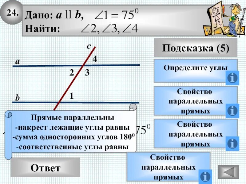 Свойства накрест лежащих углов при параллельных. Как найти параллельные углы. углы параллельных прямых. параллельные прямые как найти углы. как найти углы при параллельных прямых.